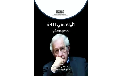 تأملات في اللغة3جاهز للفرز copy